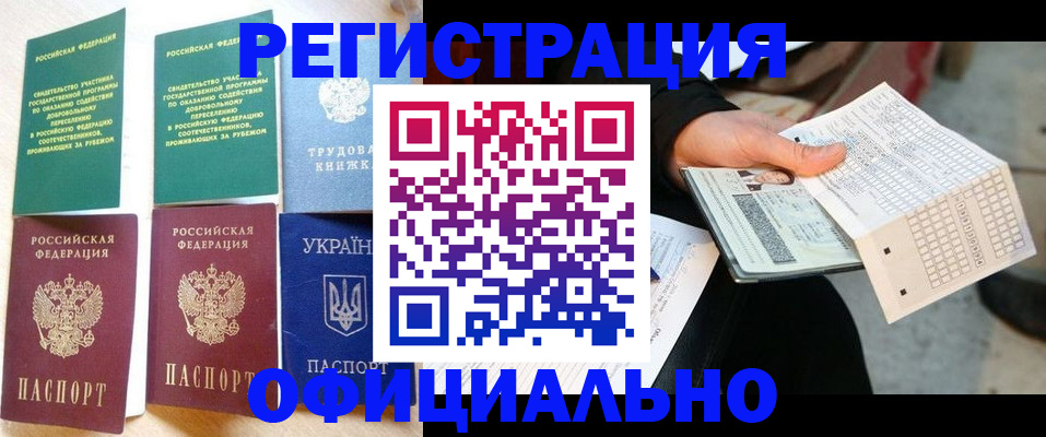 временная регистрация для школы в Кеми