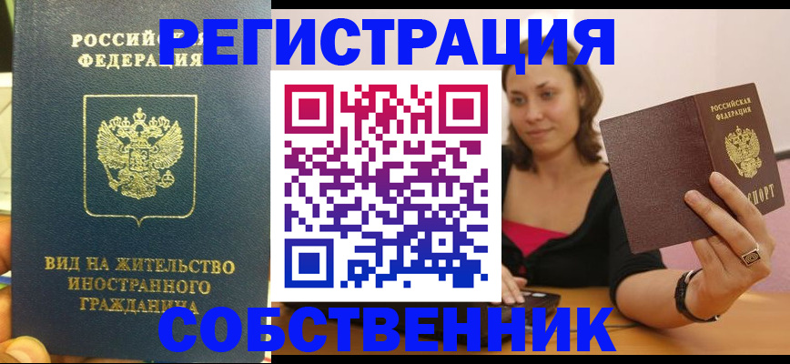 прописка в квартире в Кеми